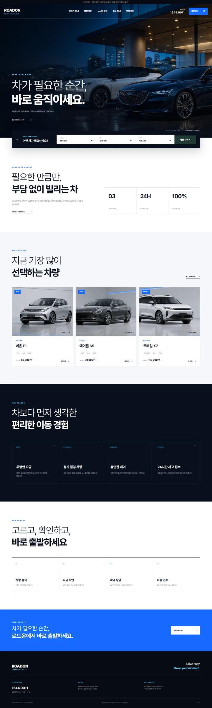 렌터카 · 홈페이지 전체 홈페이지 디자인
