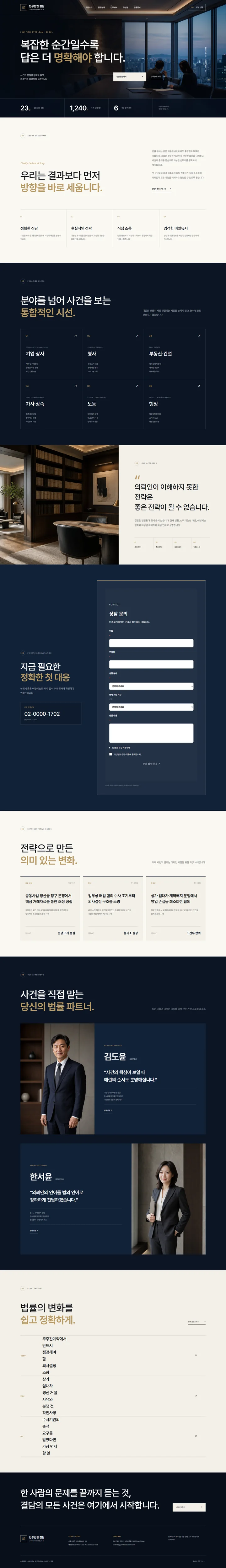 로펌 · 홈페이지 전체 홈페이지 디자인