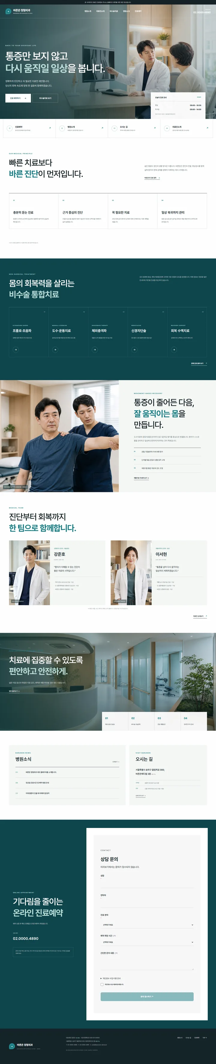 정형외과 · 홈페이지 전체 홈페이지 디자인