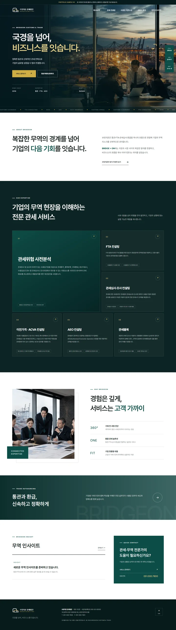 관세법인 · 홈페이지 전체 홈페이지 디자인