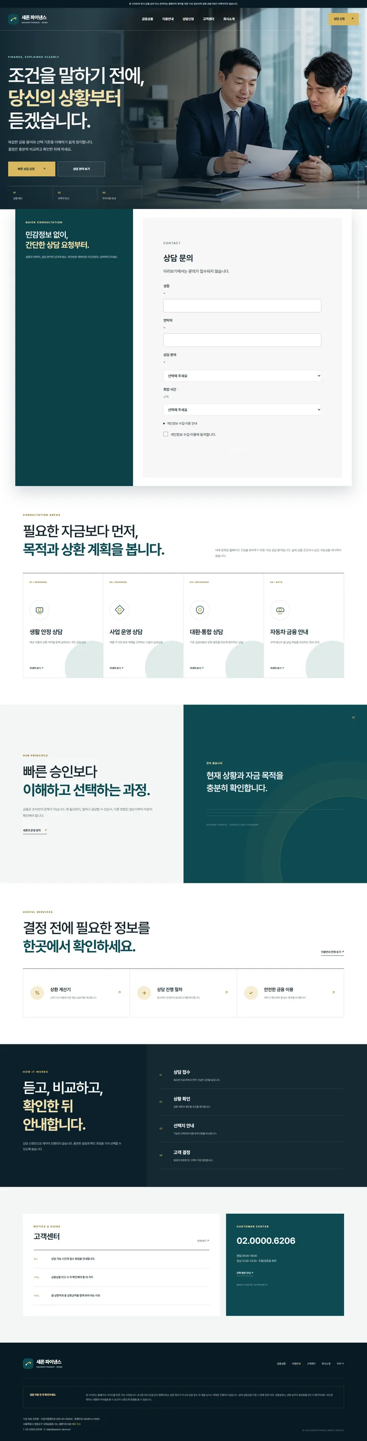 금융 상담 · 홈페이지 전체 홈페이지 디자인