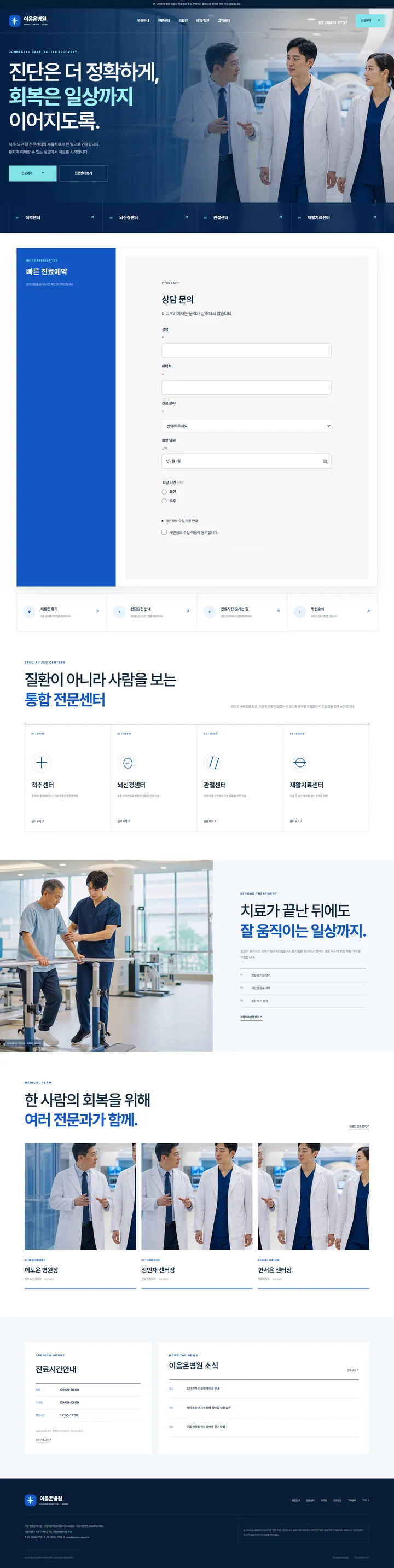 척추·관절 병원 · 홈페이지 전체 홈페이지 디자인